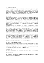 [사회복지] 다문화가족의 부모와 아동에 대한 방안-7