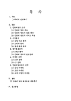 [창조적경영] 민들레영토의 경영사례-2