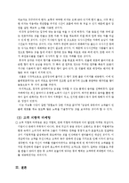 [창조적경영] 민들레영토의 경영사례-15