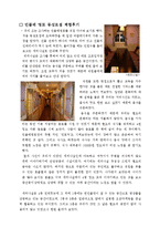 [창조적경영] 민들레영토의 경영사례-16