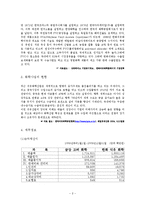 [재무분석] 금강고려화학과 한화석유화학의 재무분석 사례-2