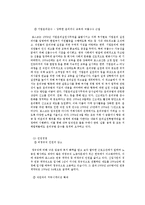 [창업과경영] 포스코와 외국기업의 사례를 통해바라본 CSR-6