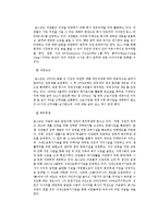 [창업과경영] 포스코와 외국기업의 사례를 통해바라본 CSR-7