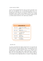 [창업과경영] 포스코와 외국기업의 사례를 통해바라본 CSR-8