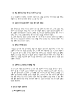 [창업과경영] 포스코와 외국기업의 사례를 통해바라본 CSR-14