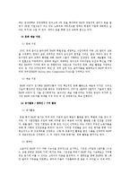 [창업과경영] 포스코와 외국기업의 사례를 통해바라본 CSR-16