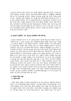 [창업과경영] 포스코와 외국기업의 사례를 통해바라본 CSR-20