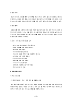[조직개발론] 대한민국 넘버1항공사로 거듭나기위한 아시아나 항공-5