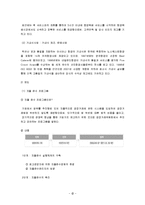 [조직개발론] 대한민국 넘버1항공사로 거듭나기위한 아시아나 항공-6