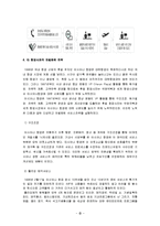 [조직개발론] 대한민국 넘버1항공사로 거듭나기위한 아시아나 항공-8