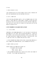[조직개발론] 대한민국 넘버1항공사로 거듭나기위한 아시아나 항공-12