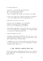 [조직개발론] 대한민국 넘버1항공사로 거듭나기위한 아시아나 항공-13