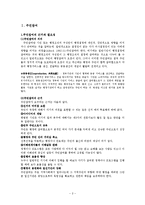 [행정개혁론] 주민참여 예산제도-2