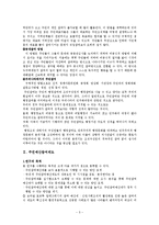 [행정개혁론] 주민참여 예산제도-5