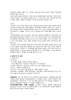 [행정개혁론] 주민참여 예산제도-11