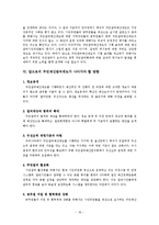 [행정개혁론] 주민참여 예산제도-18