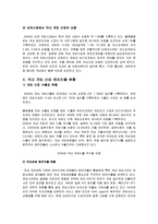 [컨벤션경영론] 국내 게임 컨벤션 유치와 게임산업의 발전 방안-3