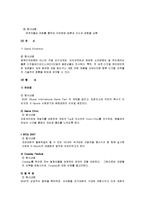 [컨벤션경영론] 국내 게임 컨벤션 유치와 게임산업의 발전 방안-6