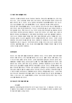 [컨벤션경영론] 국내 게임 컨벤션 유치와 게임산업의 발전 방안-9