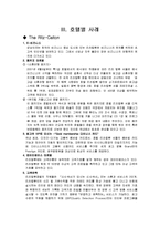 [호텔마케팅] 우리나라 호텔산업의 마케팅사례-9
