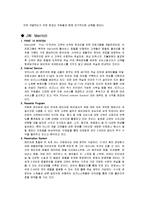 [호텔마케팅] 우리나라 호텔산업의 마케팅사례-10