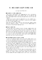 [호텔마케팅] 우리나라 호텔산업의 마케팅사례-13