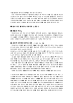 [호텔마케팅] 우리나라 호텔산업의 마케팅사례-14