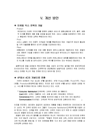 [호텔마케팅] 우리나라 호텔산업의 마케팅사례-15