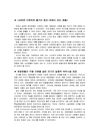 [호텔마케팅] 우리나라 호텔산업의 마케팅사례-16