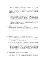 [조직개발론] BPR(Business Process Reengineering)에관한 연구-9