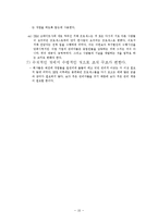 [조직개발론] BPR(Business Process Reengineering)에관한 연구-10