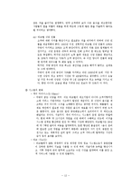 [조직개발론] BPR(Business Process Reengineering)에관한 연구-13