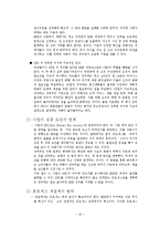 [조직개발론] BPR(Business Process Reengineering)에관한 연구-18