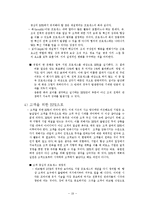 [조직개발론] BPR(Business Process Reengineering)에관한 연구-19