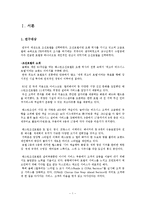 [호텔마케팅] 웨스틴 조선호텔의 광고사례-2