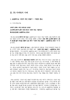 [호텔마케팅] 웨스틴 조선호텔의 광고사례-5