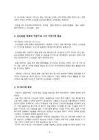 [호텔마케팅] 웨스틴 조선호텔의 광고사례-10
