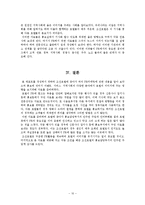 [호텔마케팅] 웨스틴 조선호텔의 광고사례-11