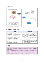 [조직관리경영론] 무한도전 경영사례-7