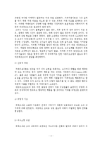 [조직구조론] 네트워크 조직에관한 연구-3