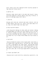 [조직구조론] 네트워크 조직에관한 연구-4