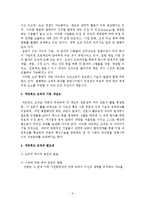 [조직구조론] 네트워크 조직에관한 연구-6