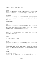 [조직구조론] 네트워크 조직에관한 연구-10