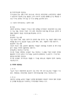 [조직구조론] 네트워크 조직에관한 연구-11