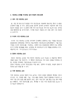 [조직구조론] 네트워크 조직에관한 연구-12