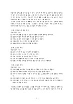 [조직구조론] 네트워크 조직에관한 연구-14