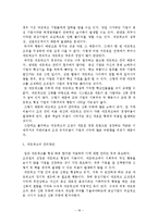 [조직구조론] 네트워크 조직에관한 연구-18