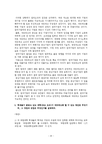 [조직구조론] 네트워크 조직에관한 연구-20