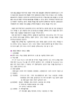[컨벤션경영론] 호텔컨벤션 서비스 현황과 문제점 발전 방안-5
