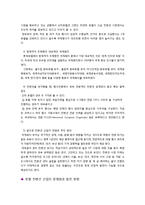 [컨벤션경영론] 호텔컨벤션 서비스 현황과 문제점 발전 방안-16